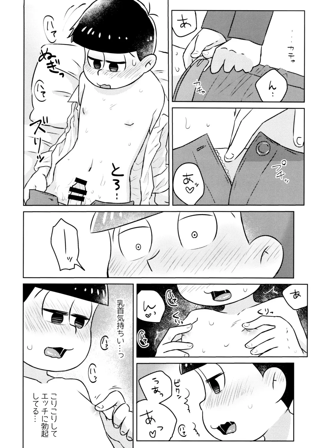 Kimochiyoku Naru Kusuri o Nonjatta Todomatsu o Atsushi-kun ga Kaihou Suru Hon Fhentai - Page 10