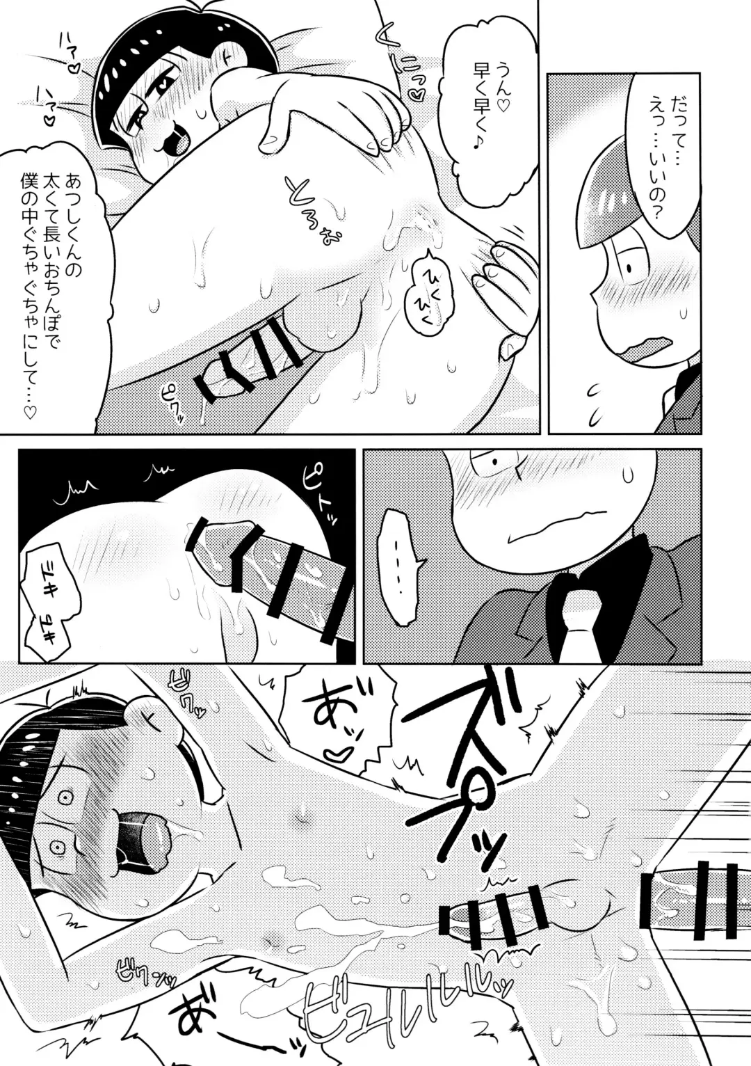 Kimochiyoku Naru Kusuri o Nonjatta Todomatsu o Atsushi-kun ga Kaihou Suru Hon Fhentai - Page 19