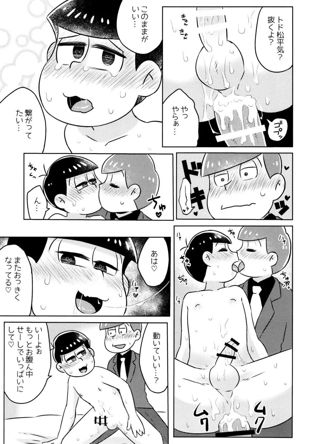 Kimochiyoku Naru Kusuri o Nonjatta Todomatsu o Atsushi-kun ga Kaihou Suru Hon Fhentai - Page 23