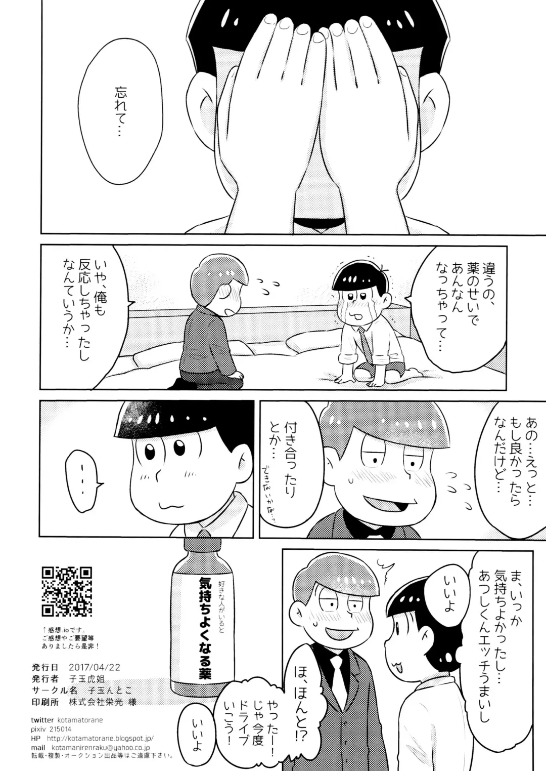 Kimochiyoku Naru Kusuri o Nonjatta Todomatsu o Atsushi-kun ga Kaihou Suru Hon Fhentai - Page 26