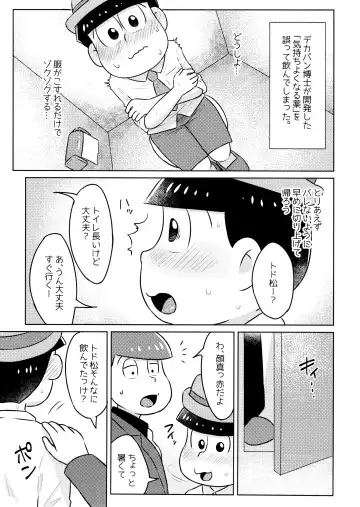 Kimochiyoku Naru Kusuri o Nonjatta Todomatsu o Atsushi-kun ga Kaihou Suru Hon Fhentai - Page 3