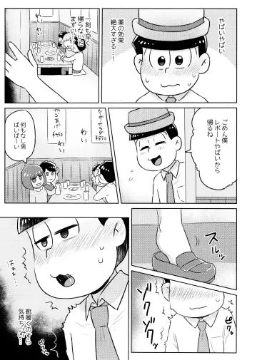 Kimochiyoku Naru Kusuri o Nonjatta Todomatsu o Atsushi-kun ga Kaihou Suru Hon Fhentai - Page 5