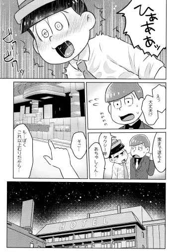 Kimochiyoku Naru Kusuri o Nonjatta Todomatsu o Atsushi-kun ga Kaihou Suru Hon Fhentai - Page 7
