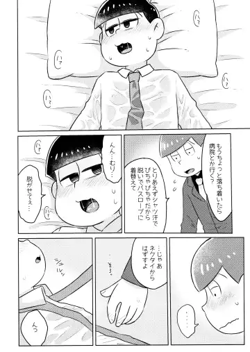 Kimochiyoku Naru Kusuri o Nonjatta Todomatsu o Atsushi-kun ga Kaihou Suru Hon Fhentai - Page 8