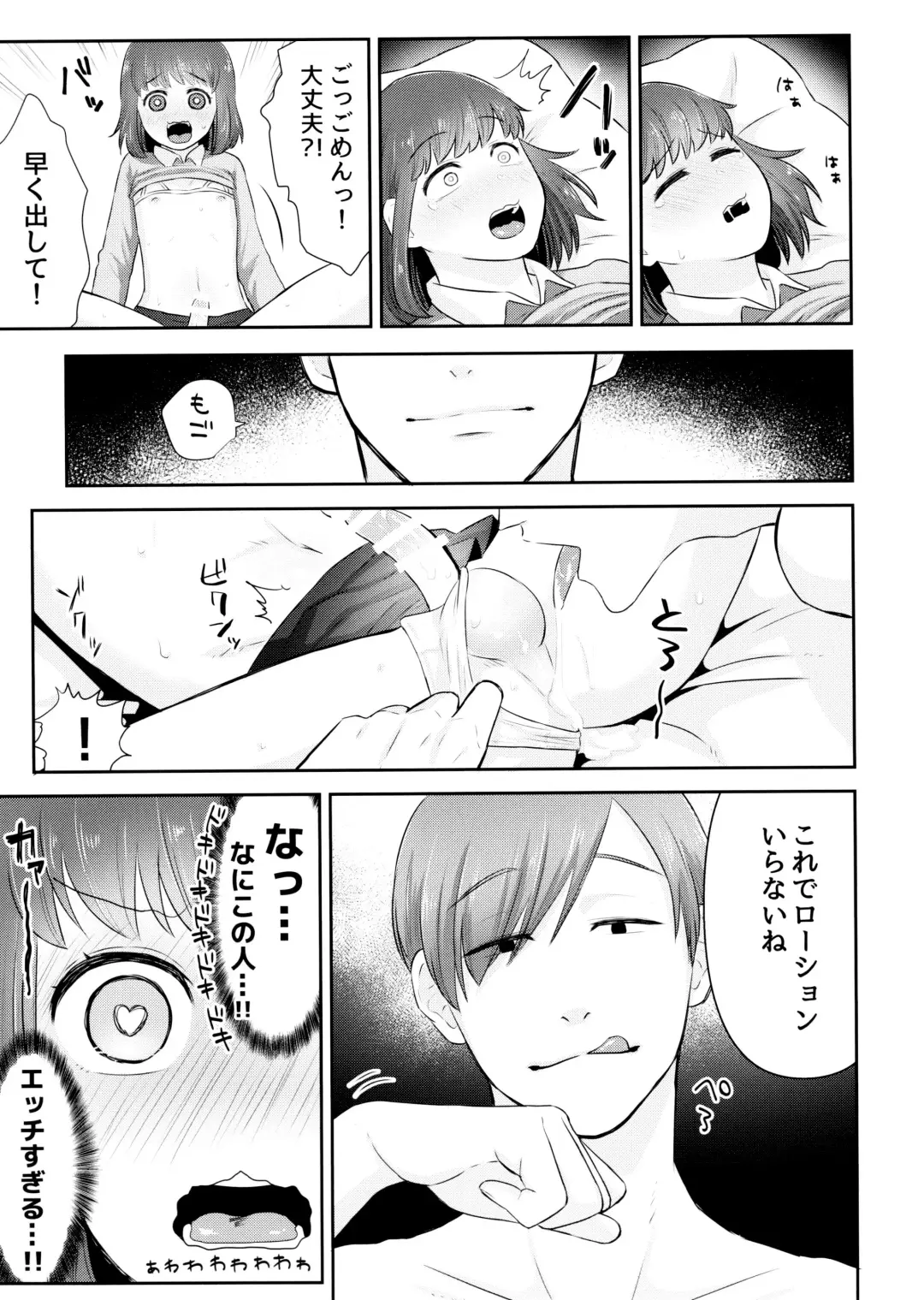 [Kodama] AtsuTodo Jihen Fhentai - Page 12