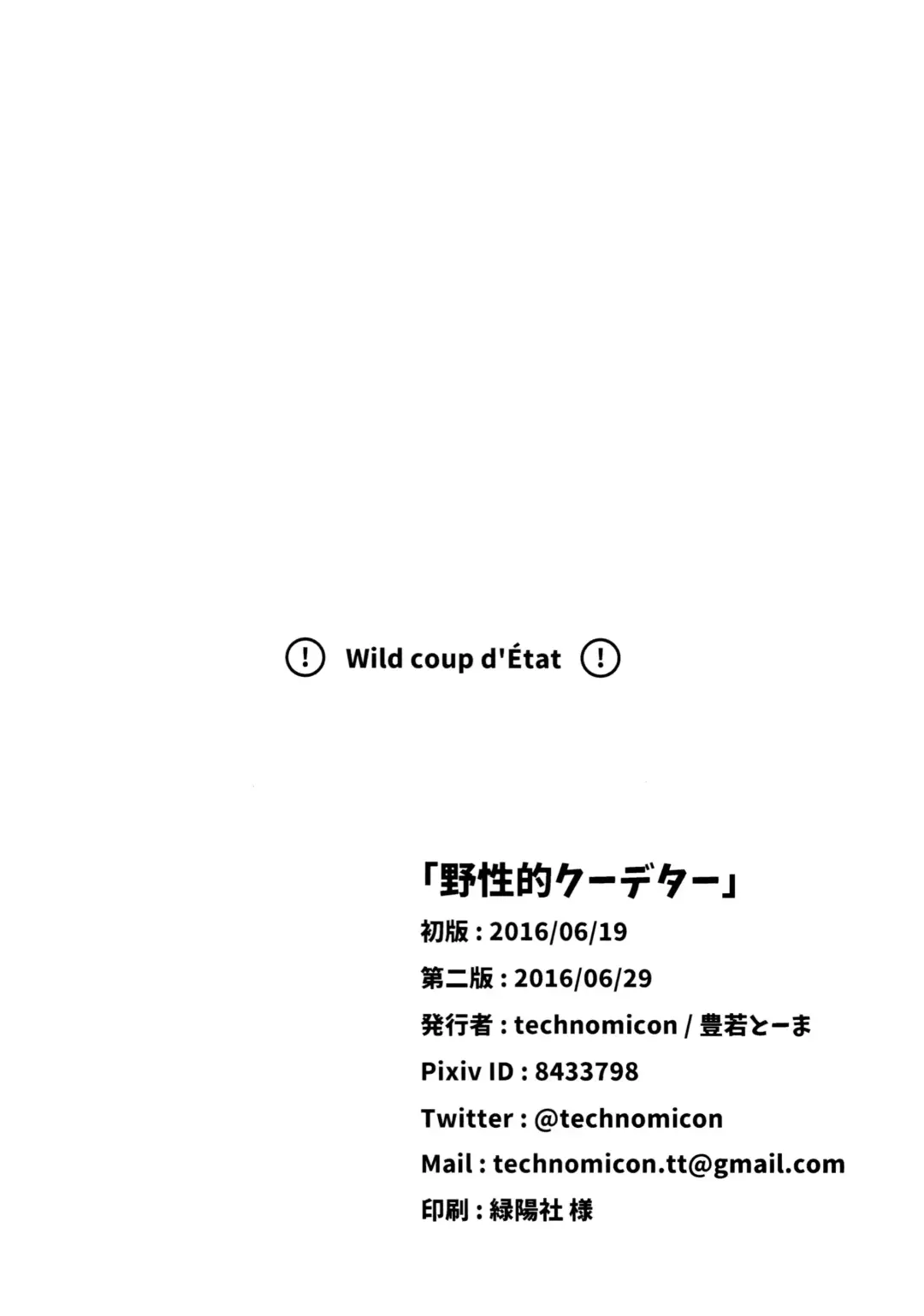 Wild Coup d'Etat Fhentai - Page 26