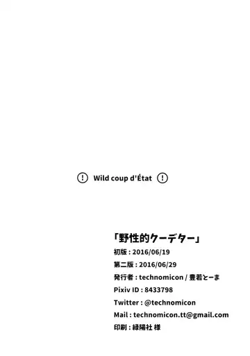 Wild Coup d'Etat Fhentai - Page 26