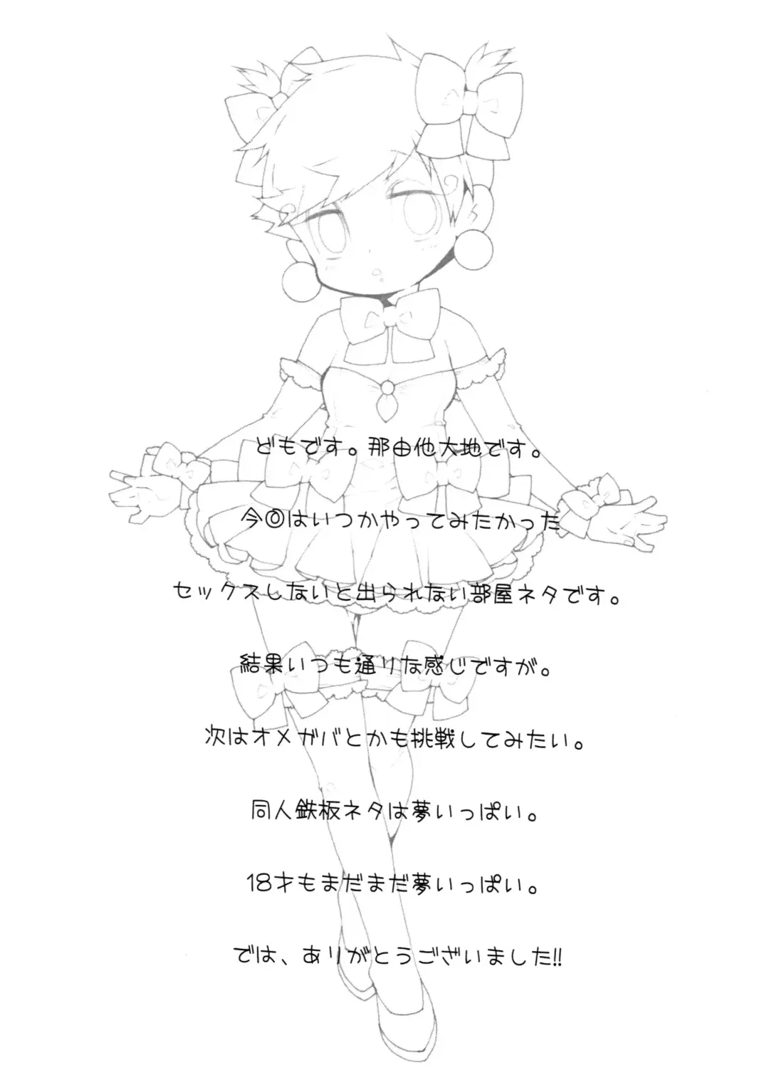 [Nayuta Daichi] Daite Amigo Fhentai - Page 19