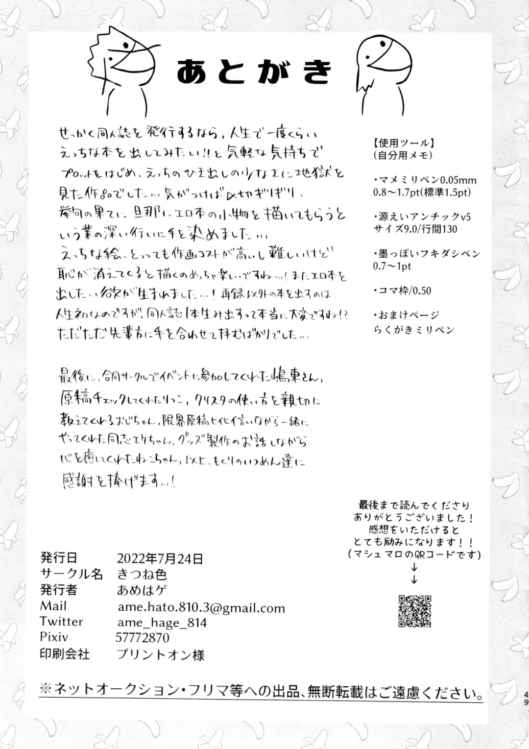 Banana wa Osake de Sounyuurimasu ka? Fhentai - Page 49