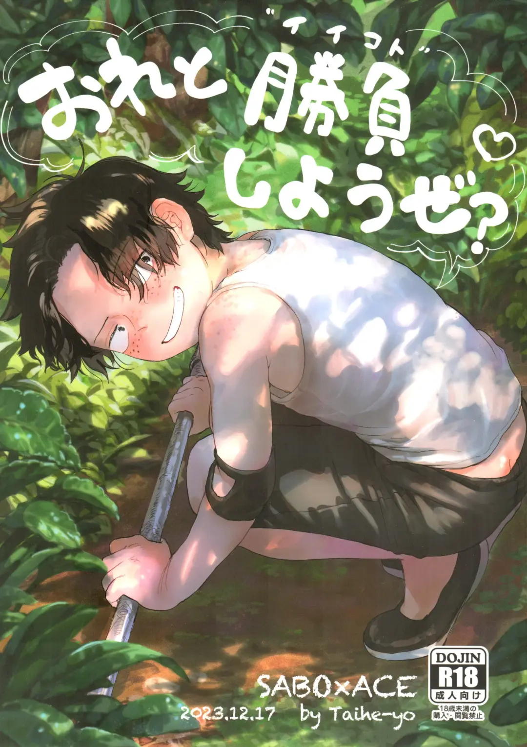 [Taihe-yo] Ore to Shoubu Shiyou Ze? Fhentai - Page 1