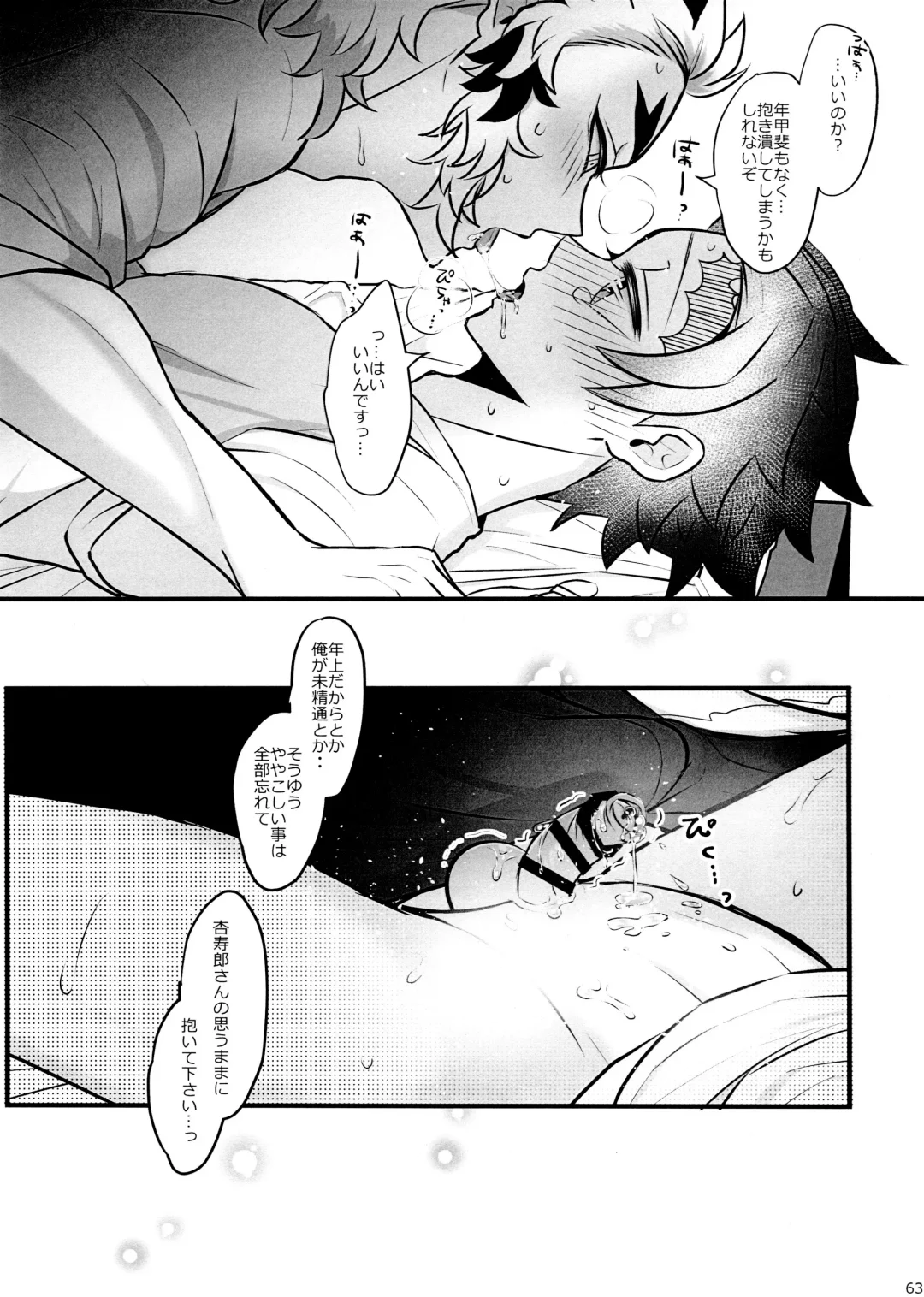 Ore "Seitsuu" Madanan desu. Kanketsu Hen Fhentai - Page 63