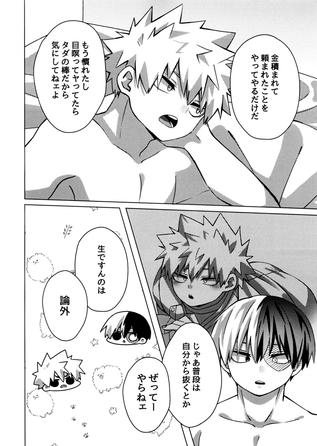 Business Hotel no Toaru Massage-shi wa Tondemonaku Eroirashii Fhentai - Page 31