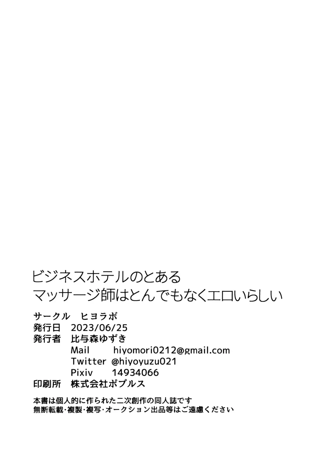 Business Hotel no Toaru Massage-shi wa Tondemonaku Eroirashii Fhentai - Page 35