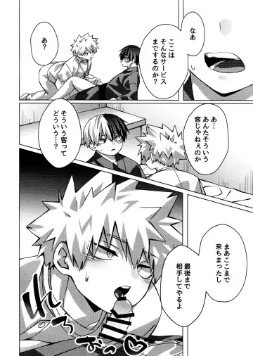 Business Hotel no Toaru Massage-shi wa Tondemonaku Eroirashii Fhentai - Page 11