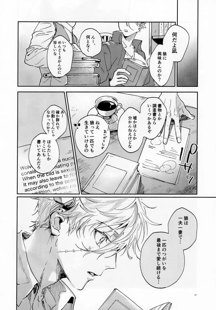 [Bomber Tarou] lazy Monster and lone Wolf Fhentai - Page 11