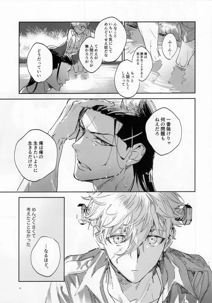 [Bomber Tarou] lazy Monster and lone Wolf Fhentai - Page 13