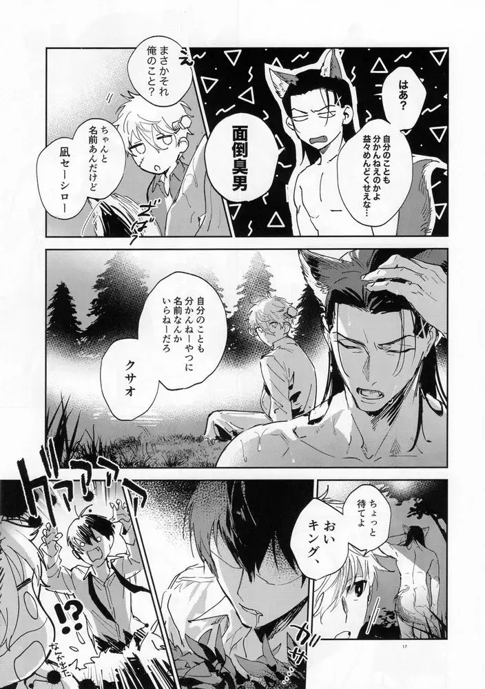 [Bomber Tarou] lazy Monster and lone Wolf Fhentai - Page 15