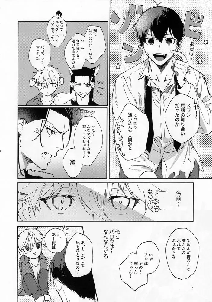 [Bomber Tarou] lazy Monster and lone Wolf Fhentai - Page 16