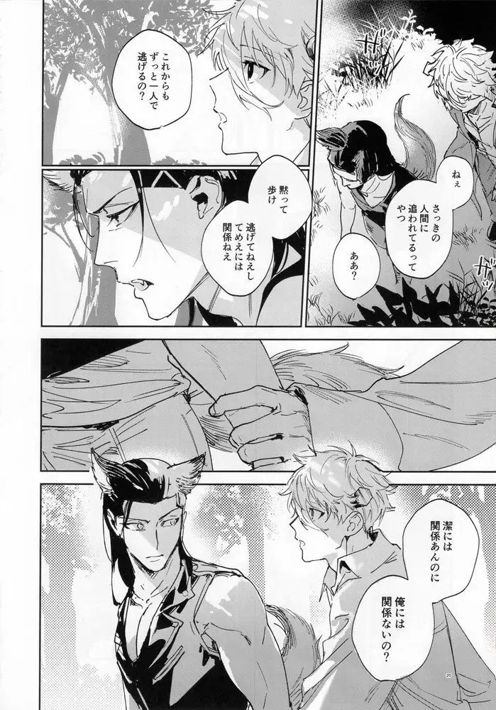 [Bomber Tarou] lazy Monster and lone Wolf Fhentai - Page 18