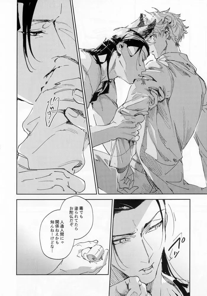 [Bomber Tarou] lazy Monster and lone Wolf Fhentai - Page 22