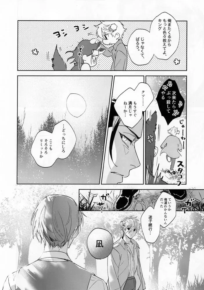 [Bomber Tarou] lazy Monster and lone Wolf Fhentai - Page 26