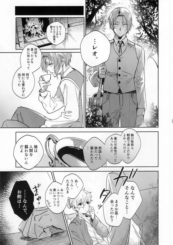 [Bomber Tarou] lazy Monster and lone Wolf Fhentai - Page 27