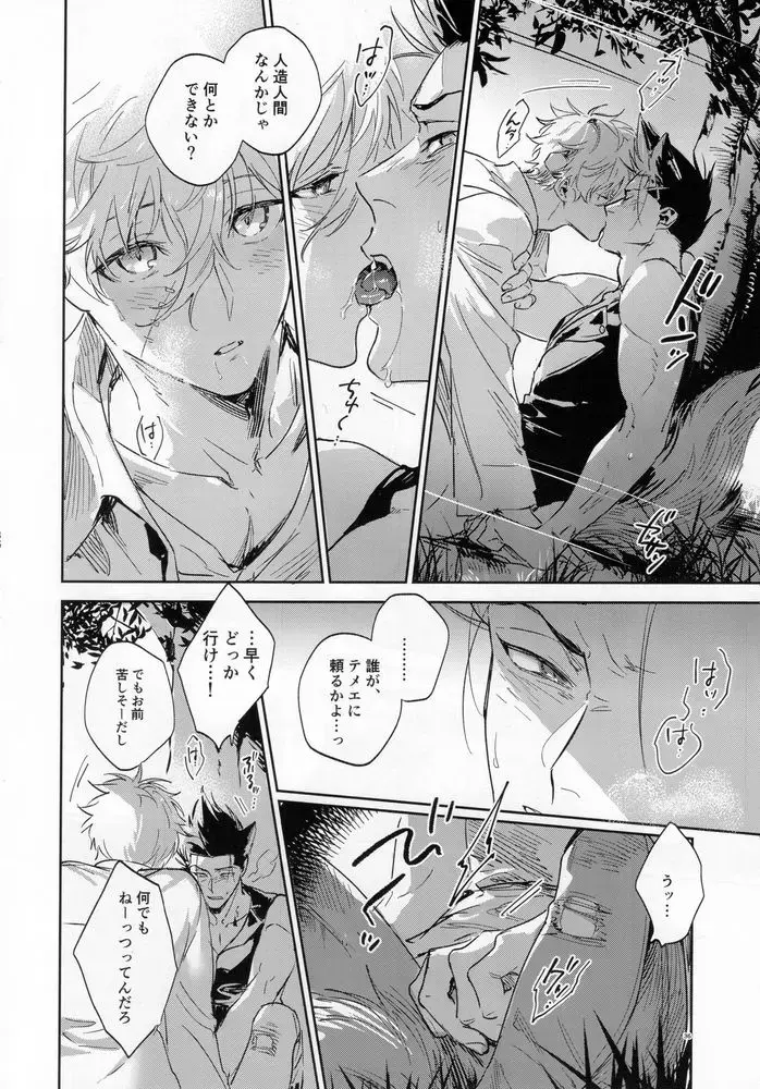 [Bomber Tarou] lazy Monster and lone Wolf Fhentai - Page 34