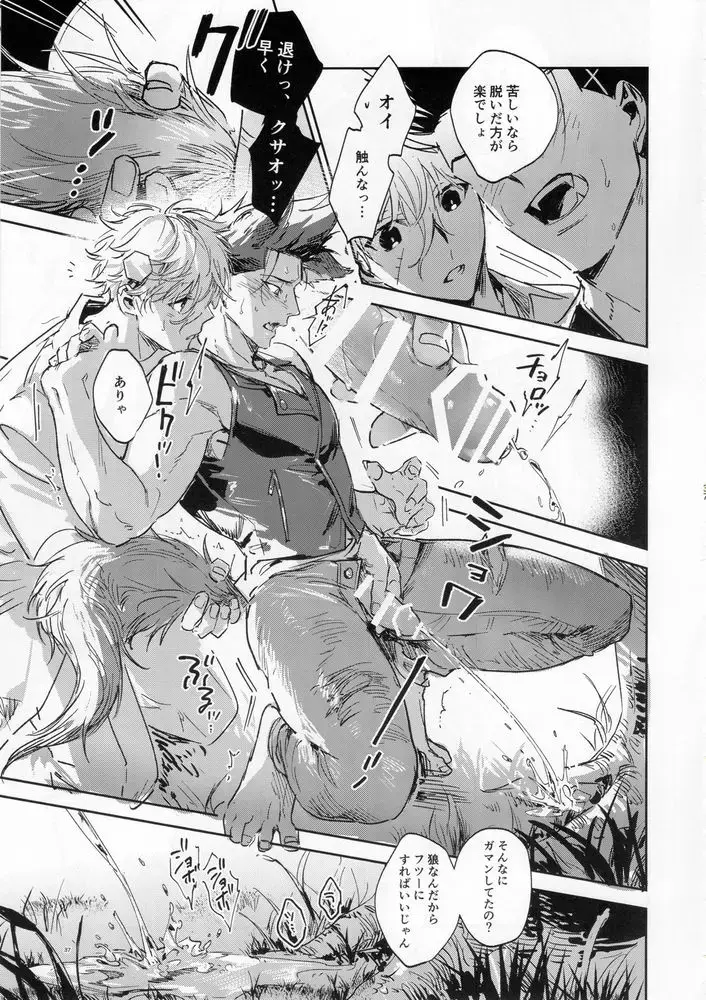 [Bomber Tarou] lazy Monster and lone Wolf Fhentai - Page 35