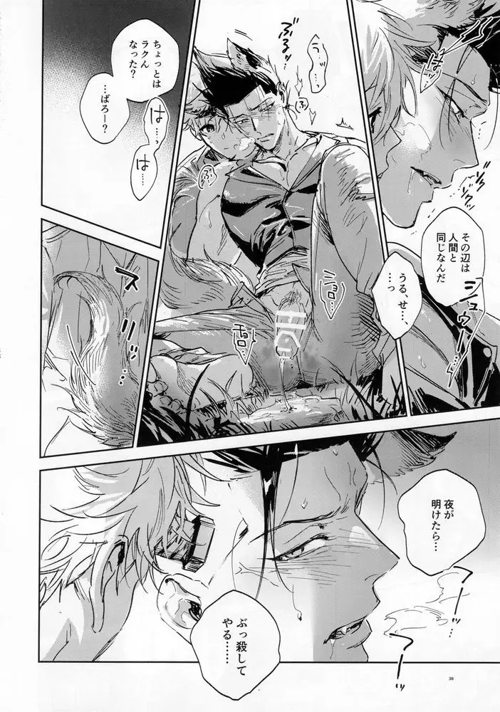 [Bomber Tarou] lazy Monster and lone Wolf Fhentai - Page 36