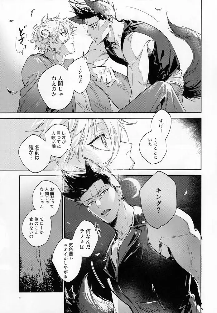 [Bomber Tarou] lazy Monster and lone Wolf Fhentai - Page 8