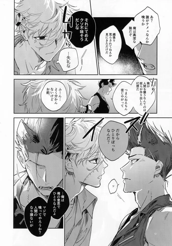 [Bomber Tarou] lazy Monster and lone Wolf Fhentai - Page 9