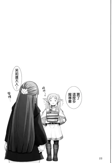 [Haruki Genia] Fern no Yuuwaku - Ferns Versuchung Fhentai - Page 23