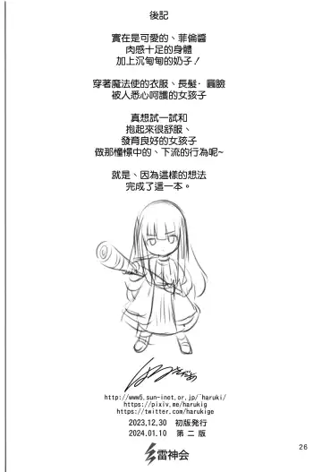 [Haruki Genia] Fern no Yuuwaku - Ferns Versuchung Fhentai - Page 26