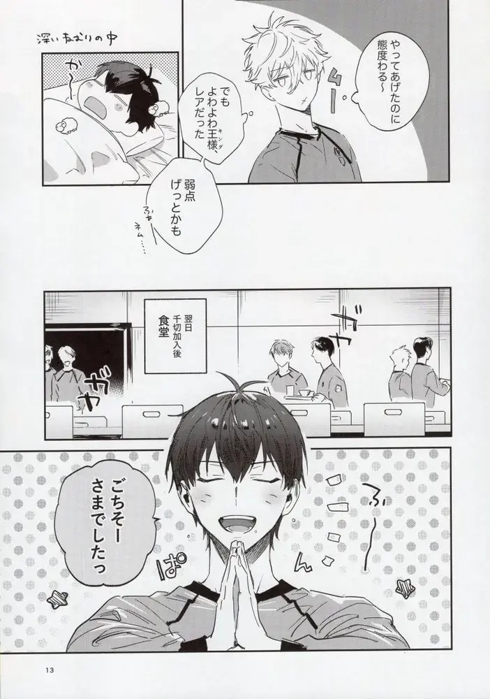 [Bomber Tarou] OPPOSITE EDGY COLORS Fhentai - Page 12