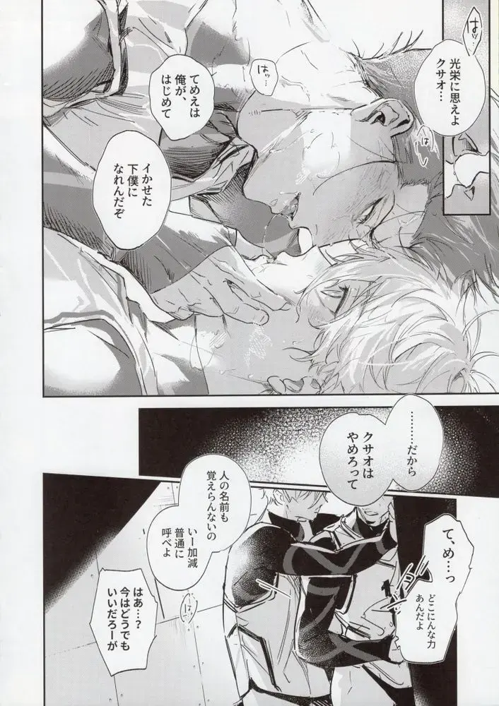 [Bomber Tarou] OPPOSITE EDGY COLORS Fhentai - Page 29