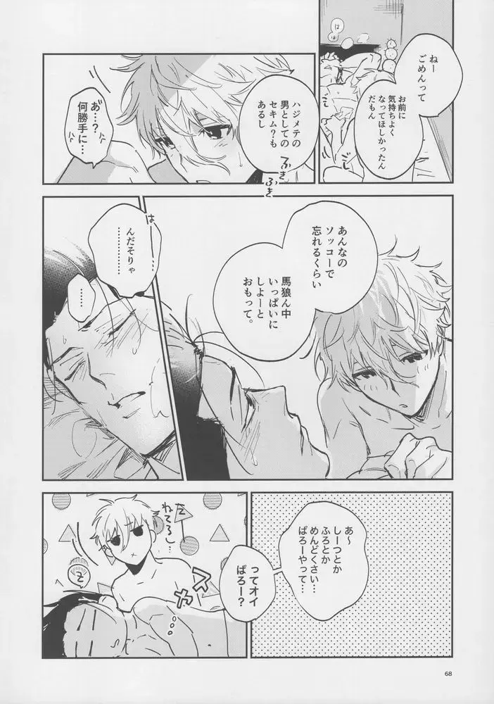 [Bomber Tarou] VIVID ADDITIVE MIXTURE Fhentai - Page 67