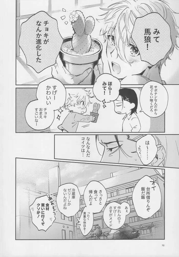 [Bomber Tarou] VIVID ADDITIVE MIXTURE Fhentai - Page 71