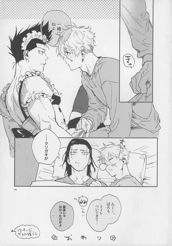 [Bomber Tarou] VIVID ADDITIVE MIXTURE Fhentai - Page 78