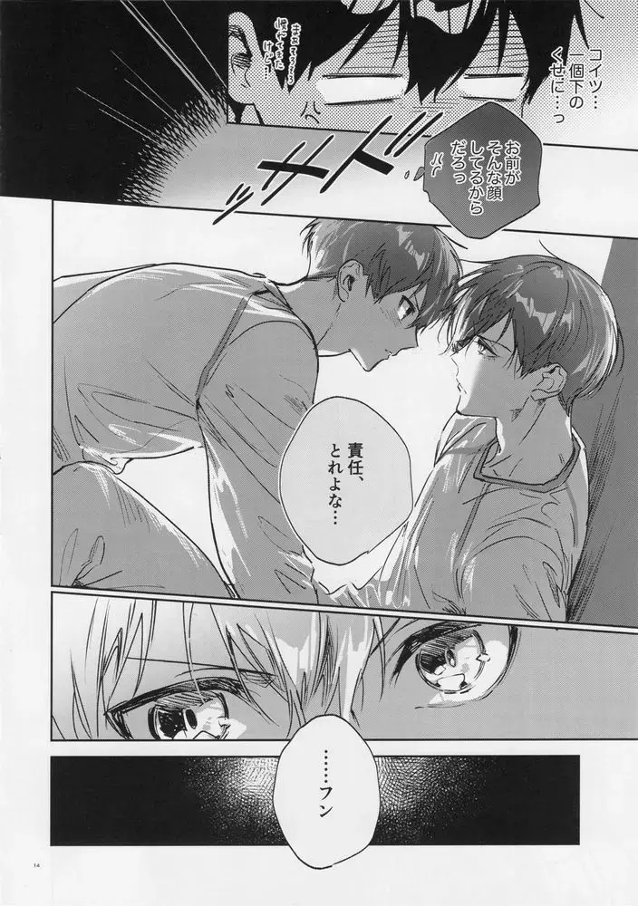 [Bomber Tarou] DISTORTION Fhentai - Page 13