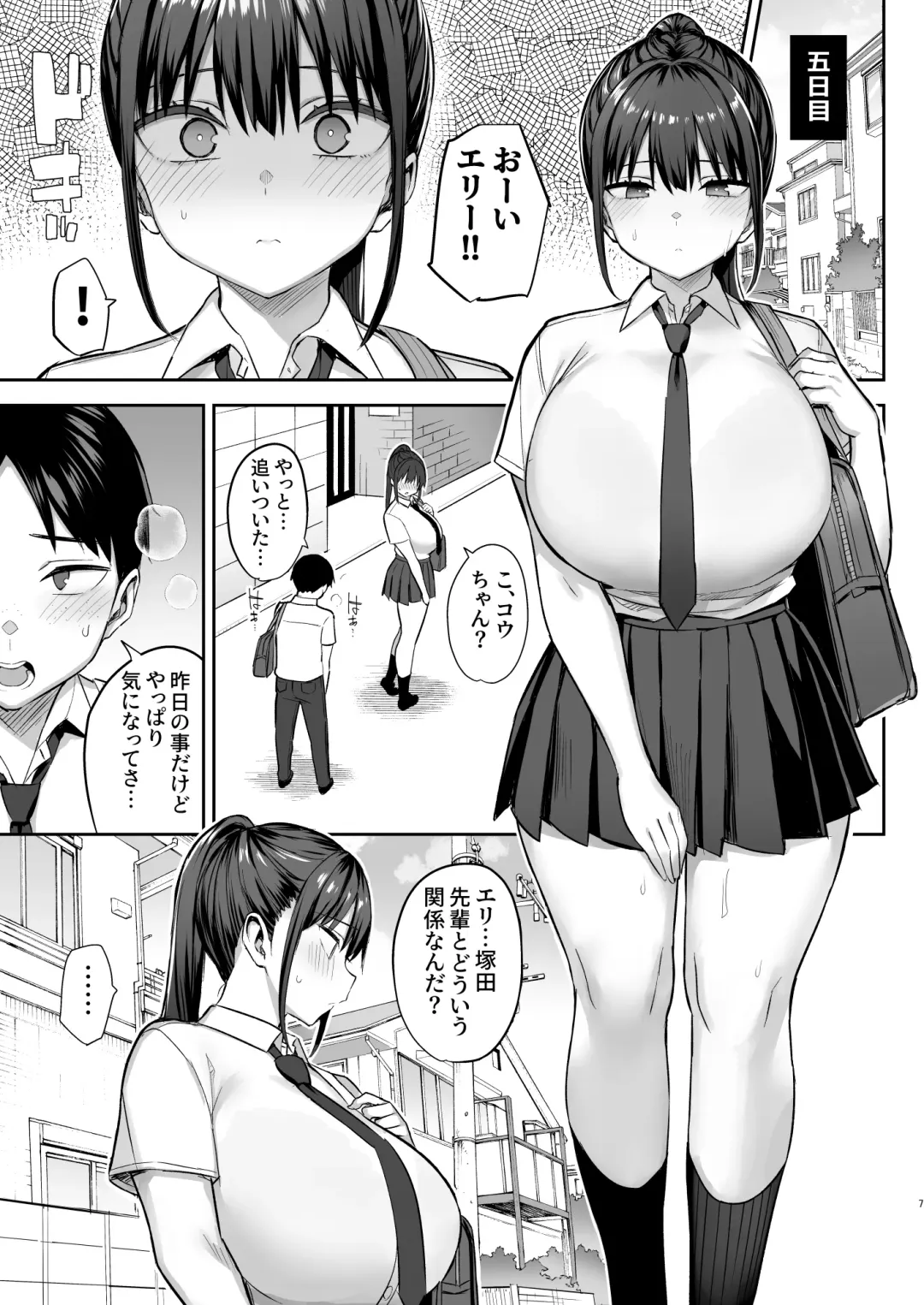 [Ichinomiya Yuu] Zutto Suki datta Kyonyuu Osananajimi ga Furyou-tachi ni Moteasobareta Nanokakan Chuu Fhentai - Page 8
