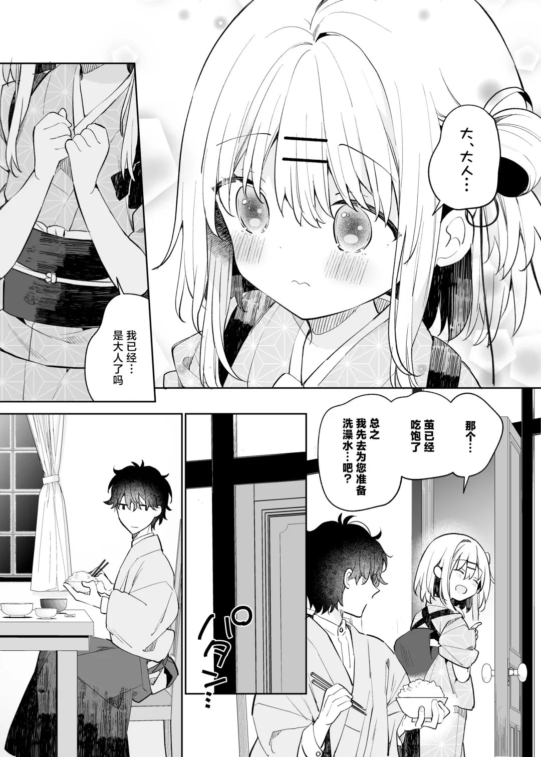 [Yuizaki Kazuya] Mayu After | 茧  后日谈 Fhentai - Page 10