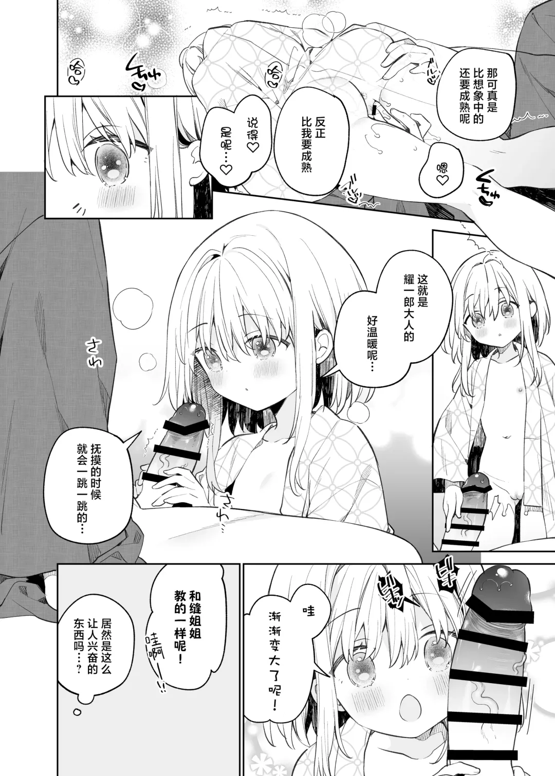 [Yuizaki Kazuya] Mayu After | 茧  后日谈 Fhentai - Page 17