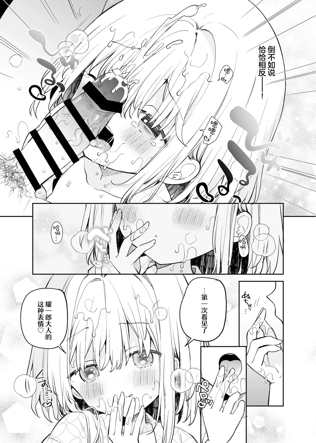 [Yuizaki Kazuya] Mayu After | 茧  后日谈 Fhentai - Page 20
