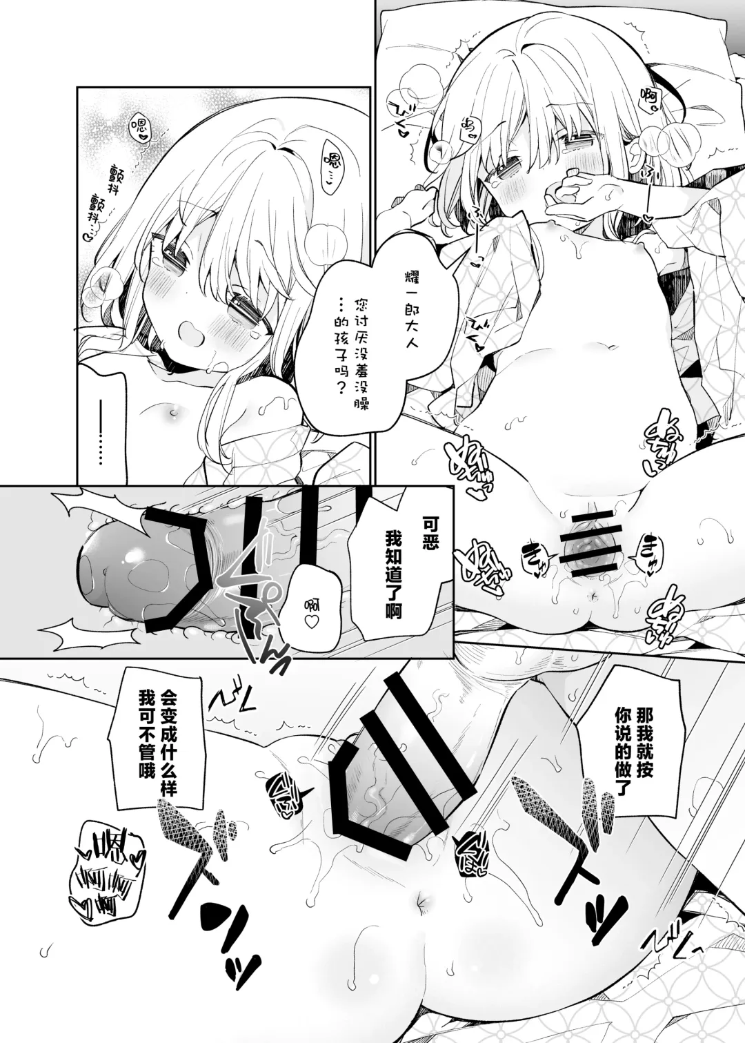 [Yuizaki Kazuya] Mayu After | 茧  后日谈 Fhentai - Page 27