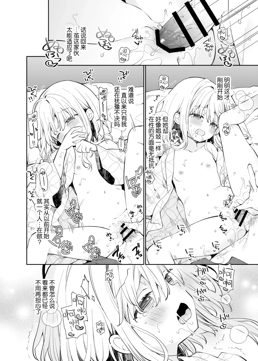 [Yuizaki Kazuya] Mayu After | 茧  后日谈 Fhentai - Page 29