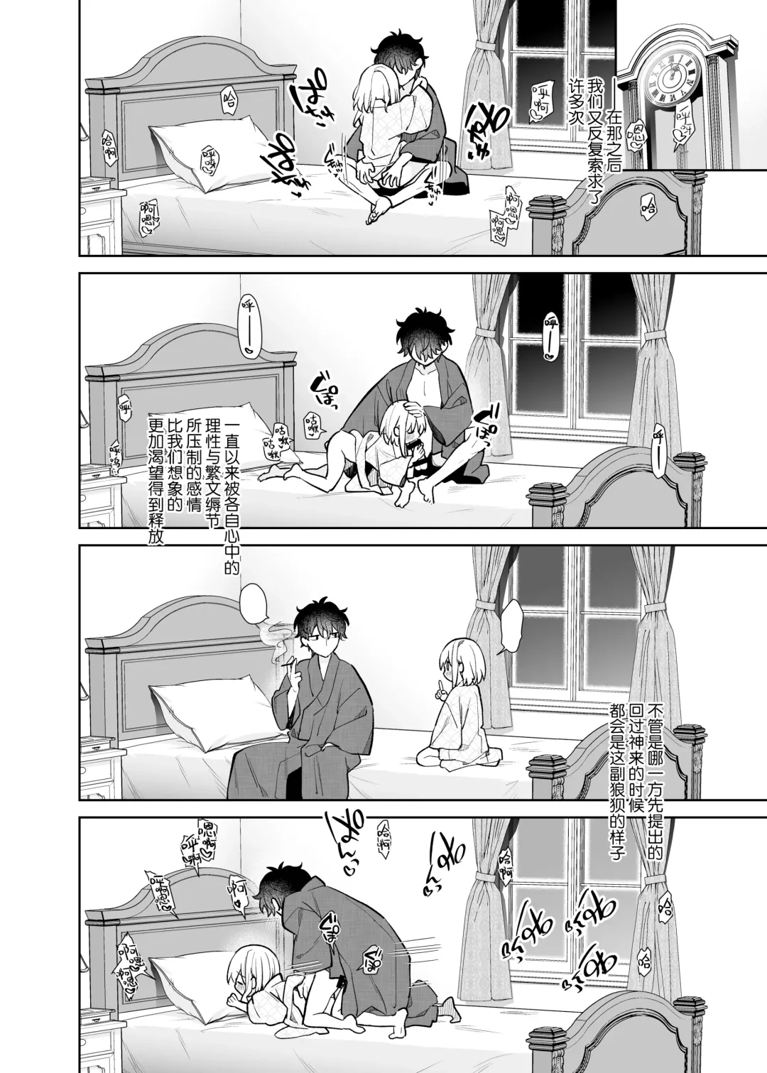 [Yuizaki Kazuya] Mayu After | 茧  后日谈 Fhentai - Page 31