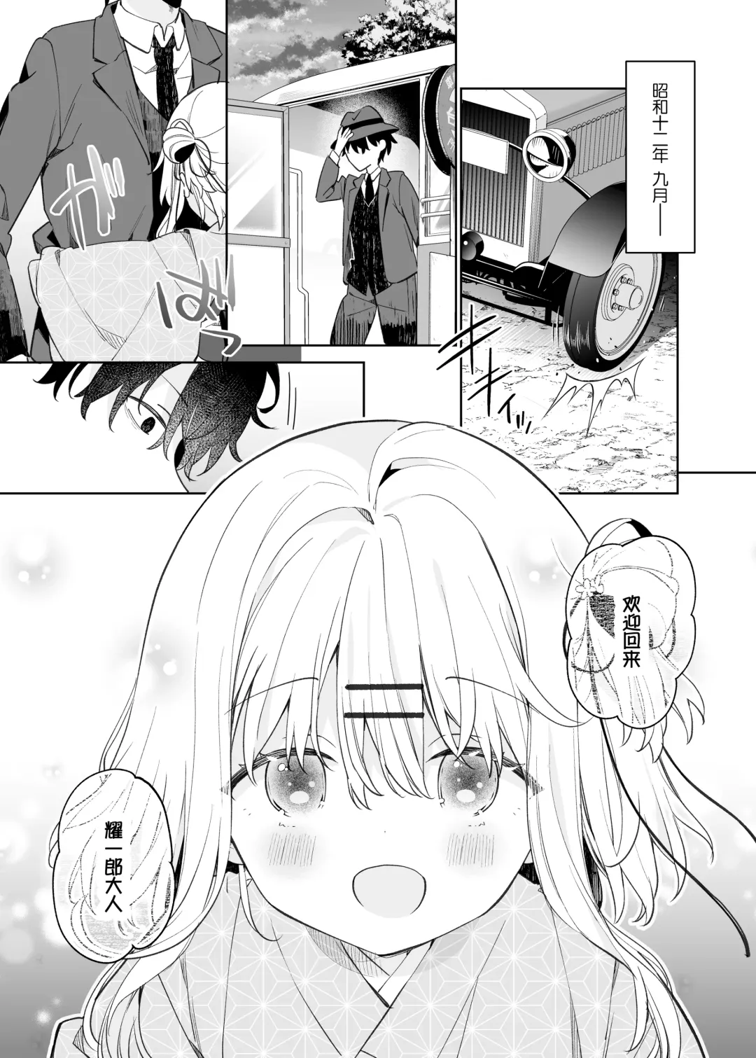 [Yuizaki Kazuya] Mayu After | 茧  后日谈 Fhentai - Page 6