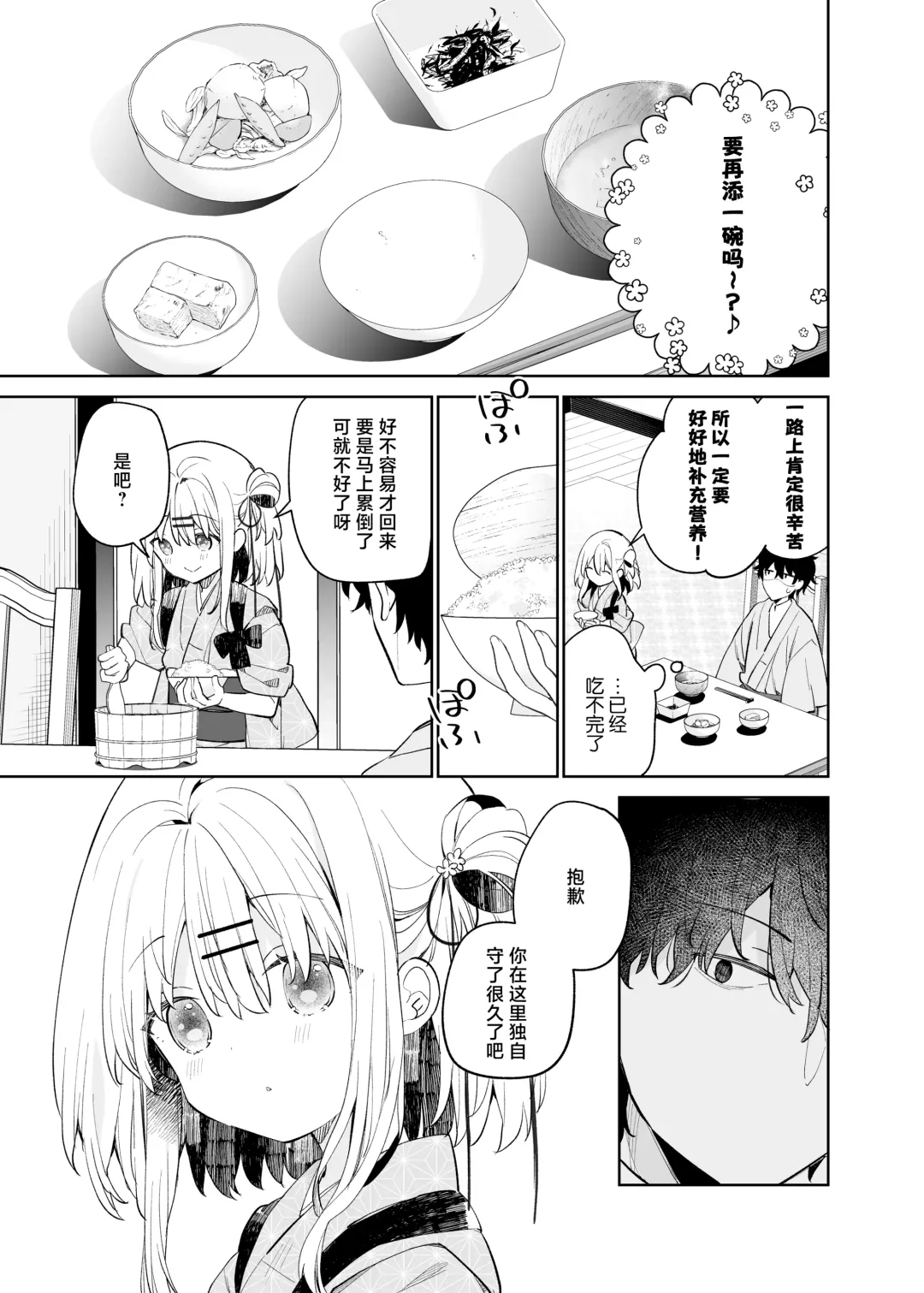 [Yuizaki Kazuya] Mayu After | 茧  后日谈 Fhentai - Page 8