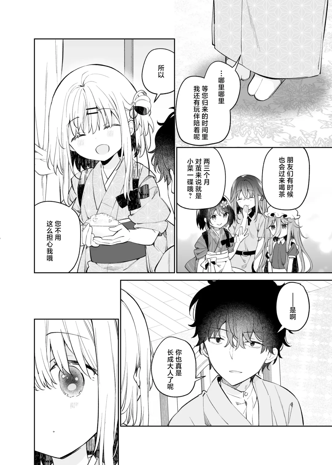 [Yuizaki Kazuya] Mayu After | 茧  后日谈 Fhentai - Page 9