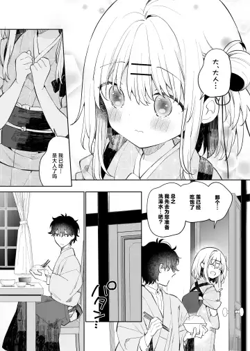 [Yuizaki Kazuya] Mayu After | 茧  后日谈 Fhentai - Page 10